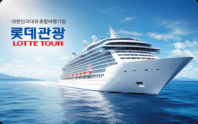 크루즈 서비스