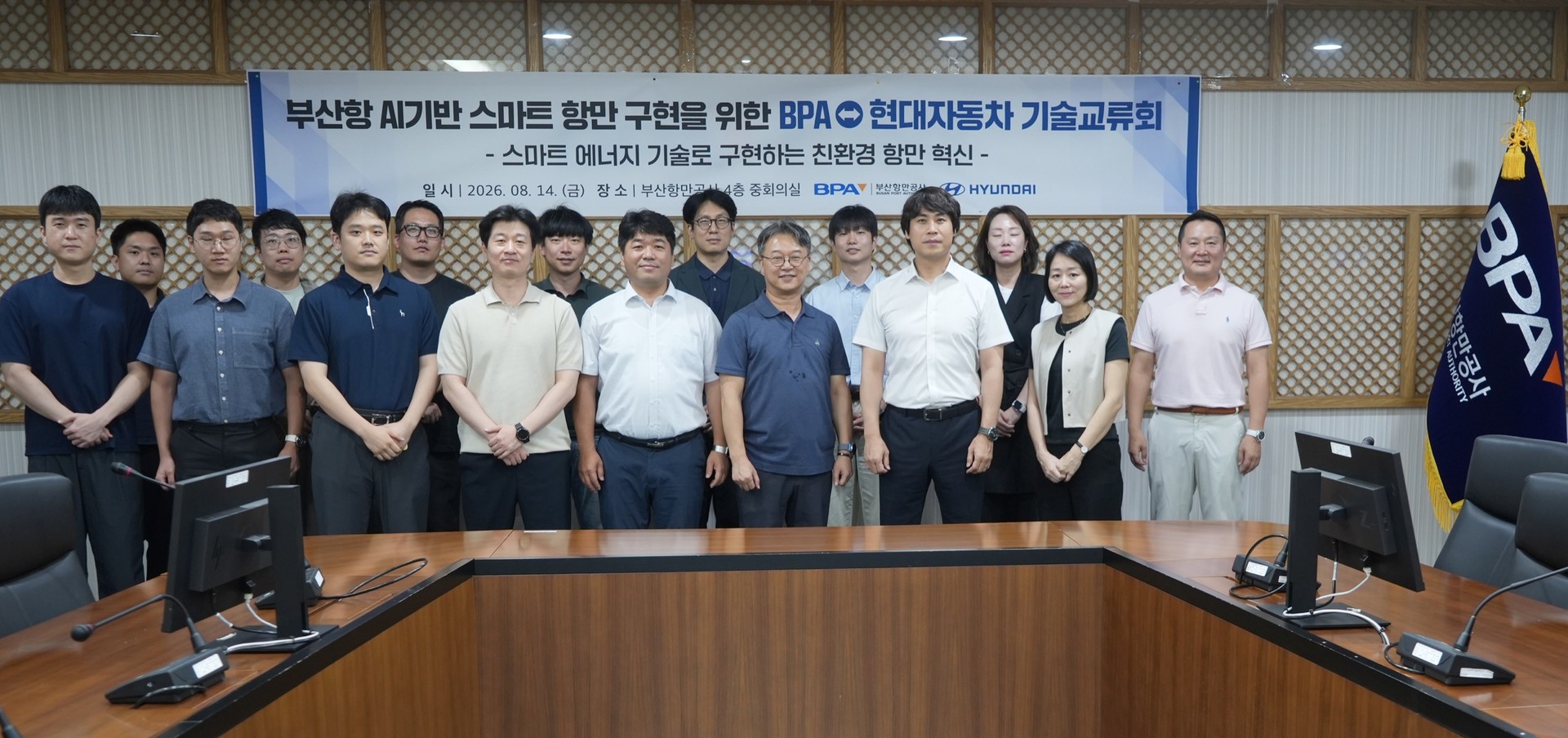 BPA-현대자동차 스마트 에너지 기술교류회