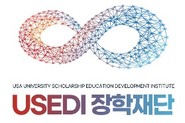 USEDI 미국대학 장학재단