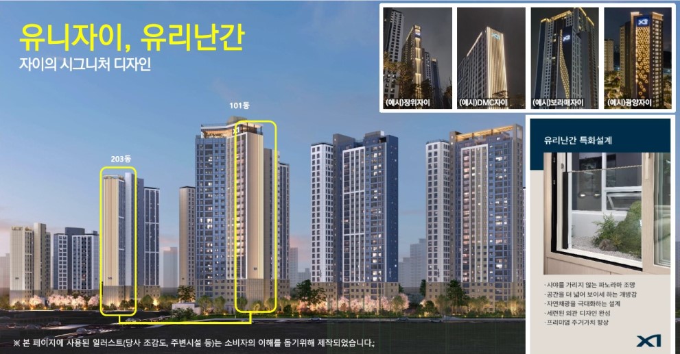 백석시그니처자이 단지설계 - 유니자이, 유리난간