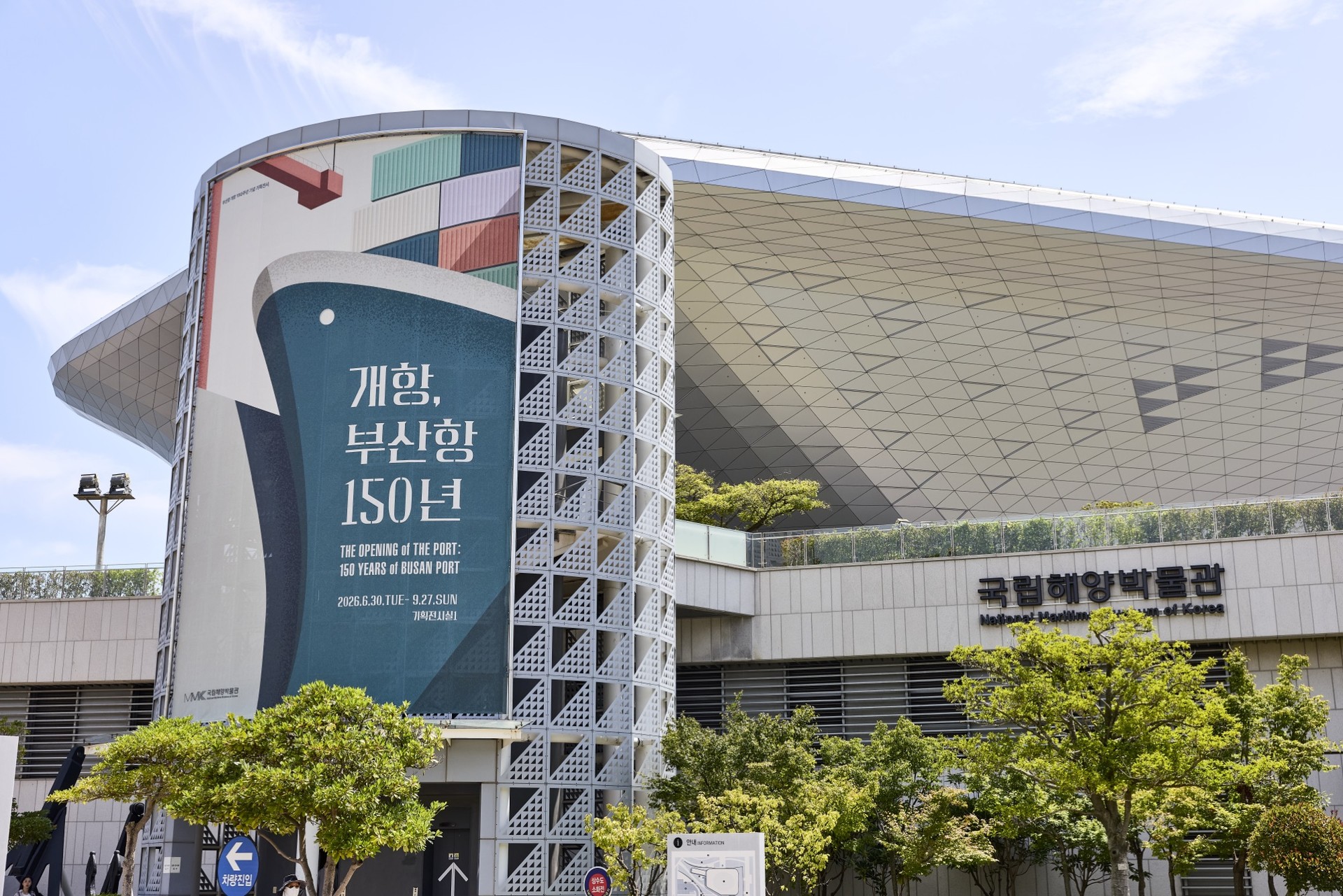 푸른 그라운드 위로 쏘아 올린 해양수산인의 뜨거운 열정