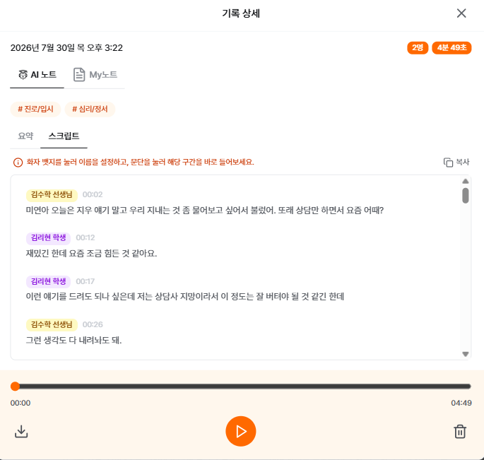 상담 STT 분석 화면