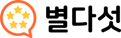별다섯