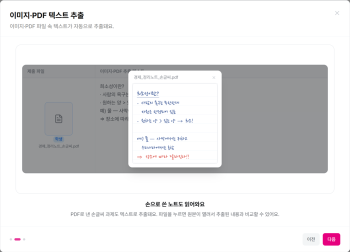 과제 손글씨 인식 화면