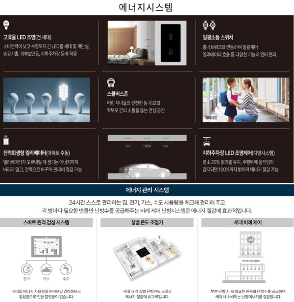 백석시그니처자이 시스템 - 안전시스템