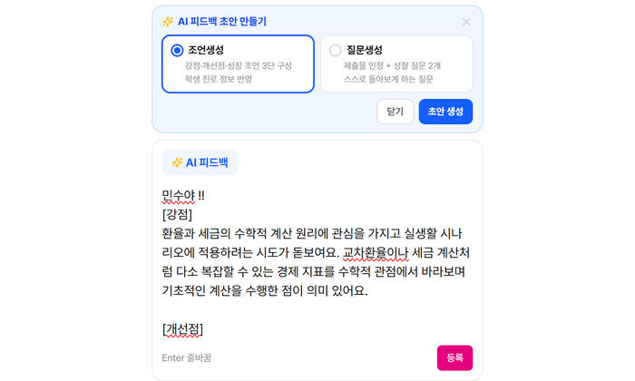 AI 피드백 화면