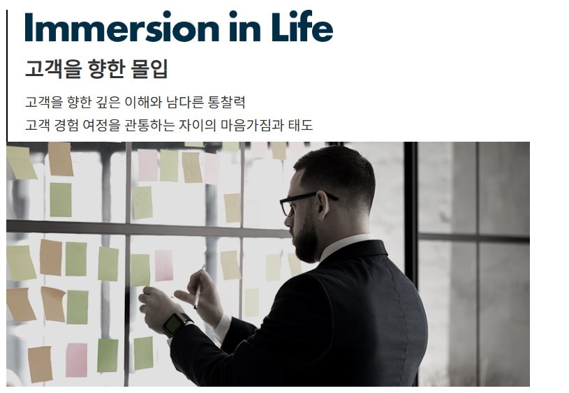 브랜드 - Immersion in Life 고객을 향한 몰입