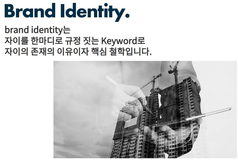 브랜드 - Brand Identity