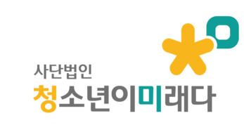 사단법인 청소년이미래다