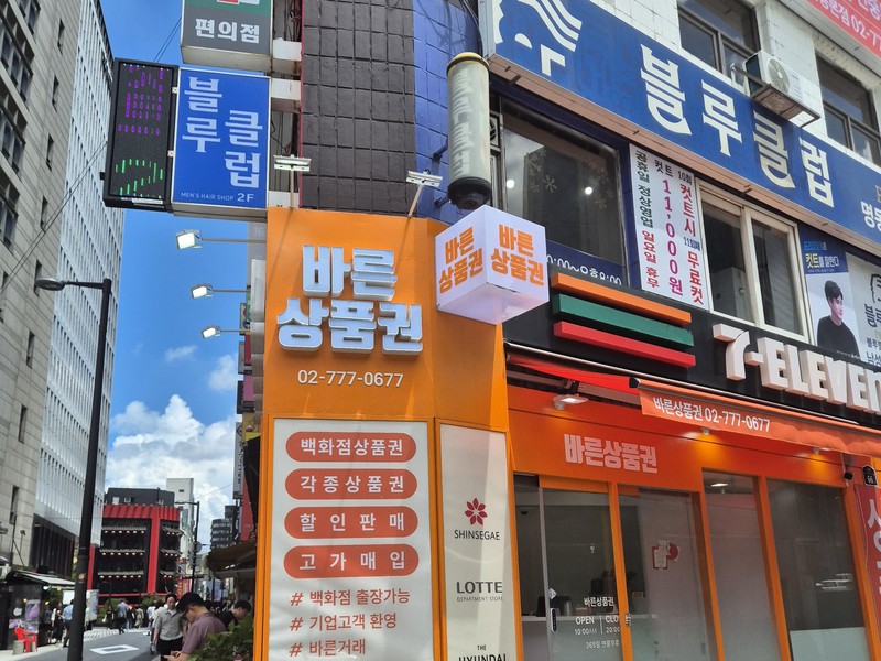 바른상품권 매장 외관
