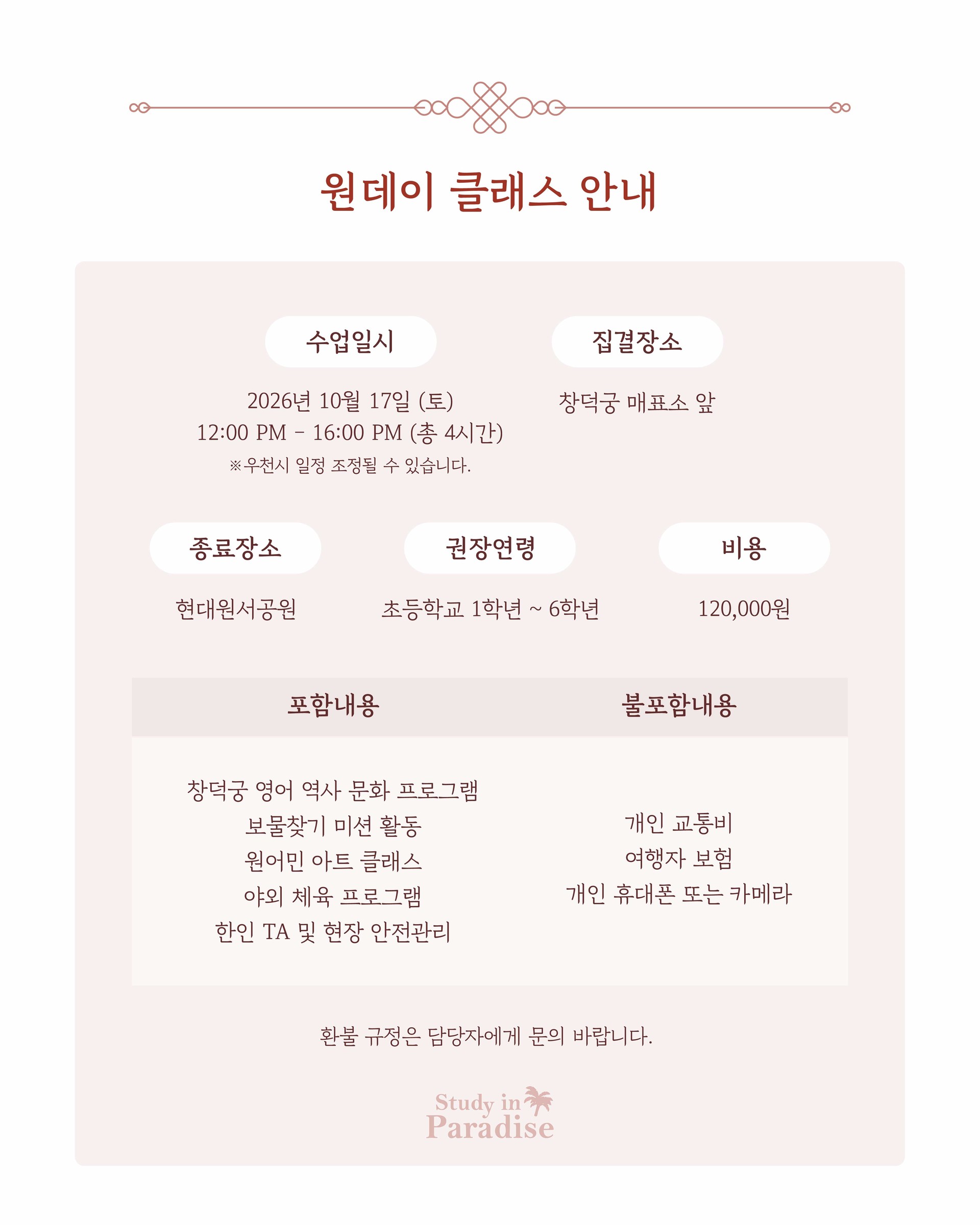 스터디인파라다이스 창덕궁 디스커버리데이 창덕궁영어투어 아트클래스 영어캠프 발리영어캠프 