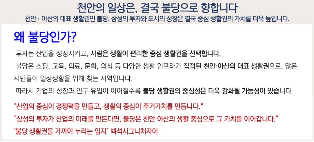 백석시그니처자이 시장환경 - 천안의 일상은, 결국 불당으로 향합니다