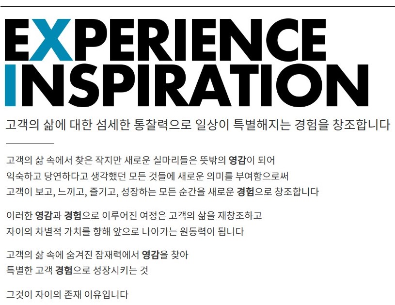 브랜드 - EXPERIENCE INSPIRATION