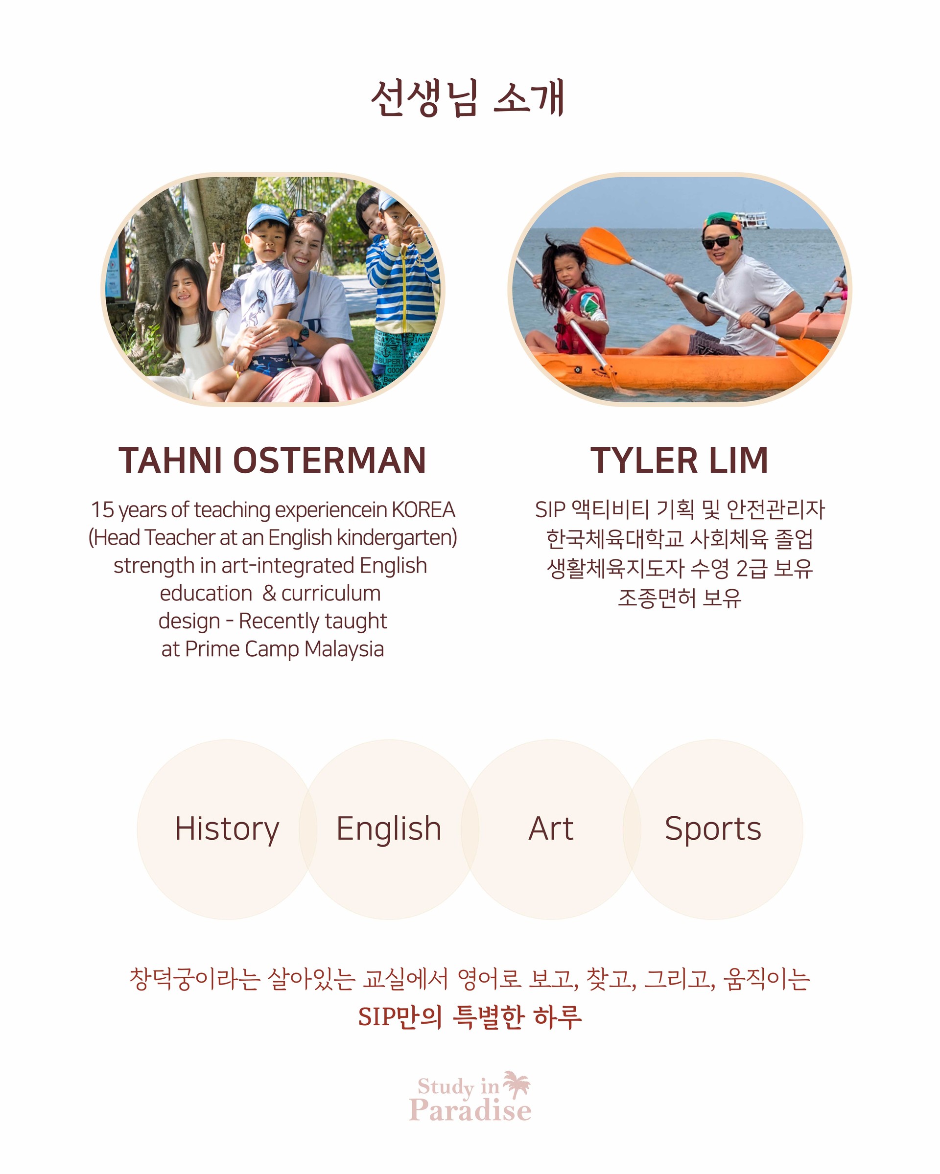 스터디인파라다이스 창덕궁 디스커버리데이 창덕궁영어투어 아트클래스 영어캠프 발리영어캠프 