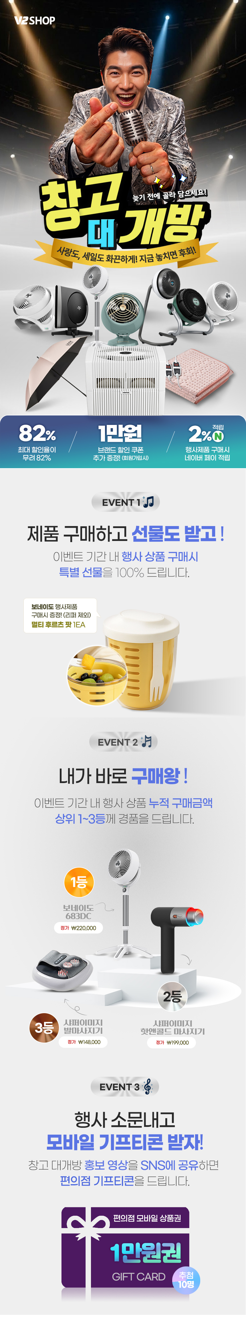 브이투샵 창고 대개방