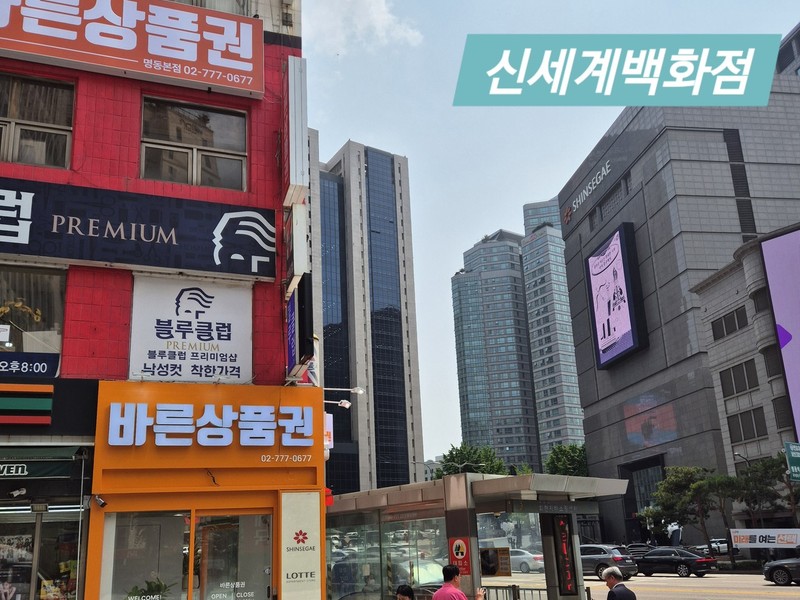 바른상품권 신세계백화점 인근 매장