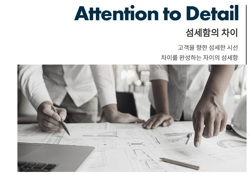 브랜드 - Attention to Detail 섬세함의 차이