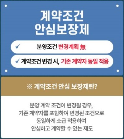 공주 월송 진아레히 - 계약조건 안심보장제 적용