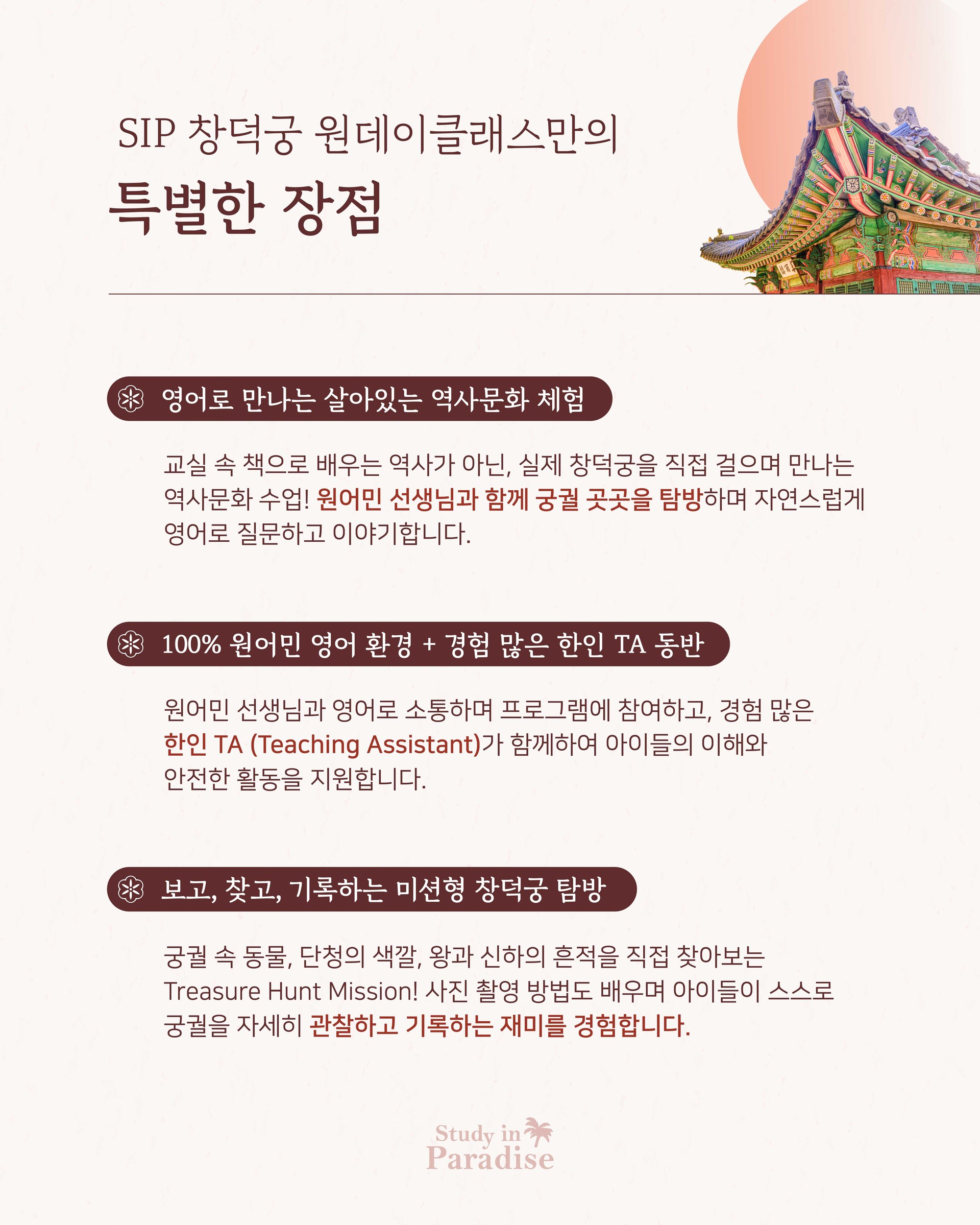 스터디인파라다이스 창덕궁 디스커버리데이 창덕궁영어투어 아트클래스 영어캠프 발리영어캠프 