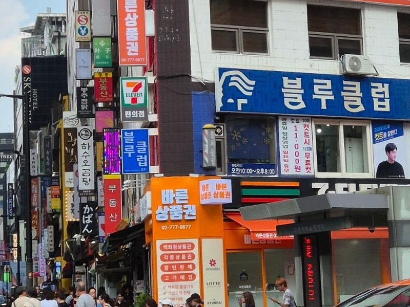 바른상품권 명동 거리 매장