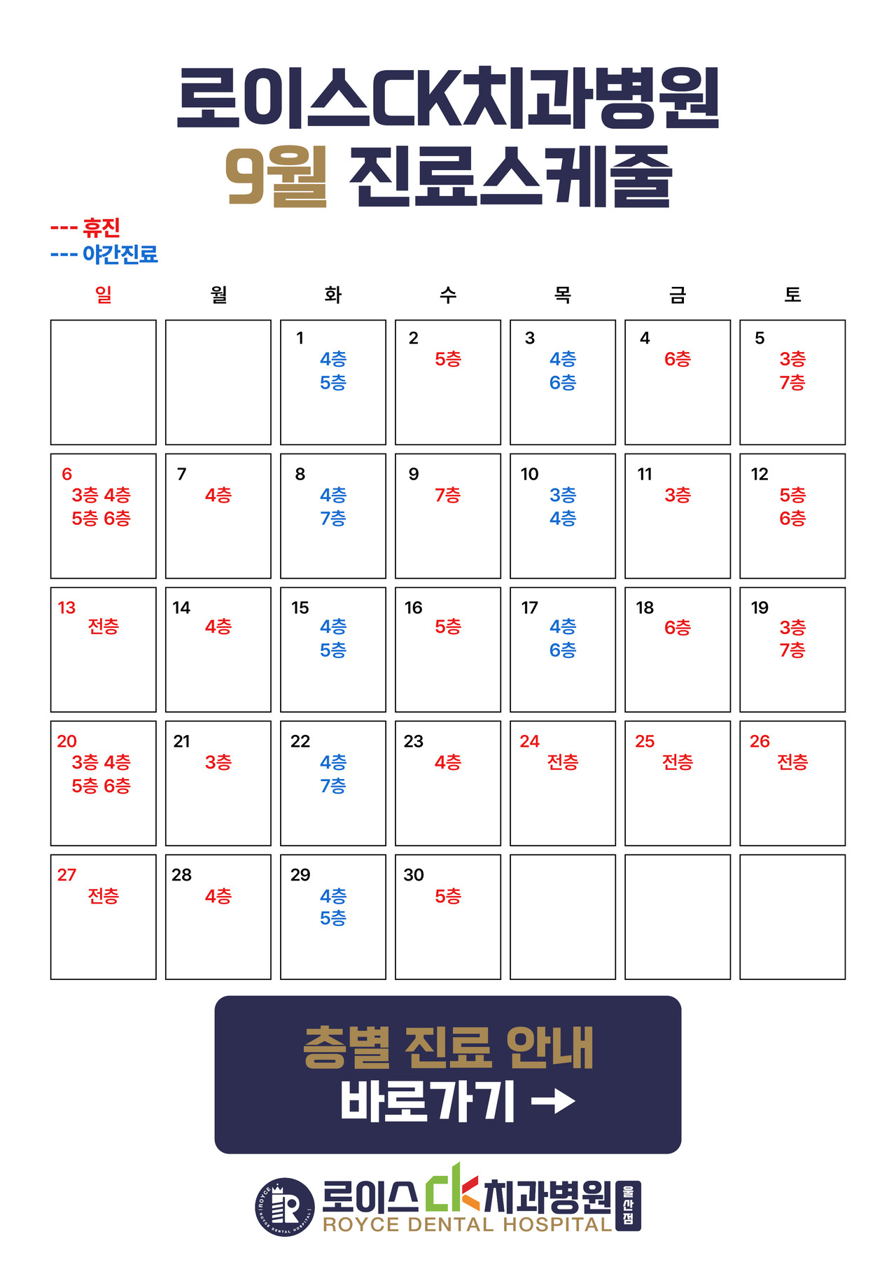 진료 스케줄