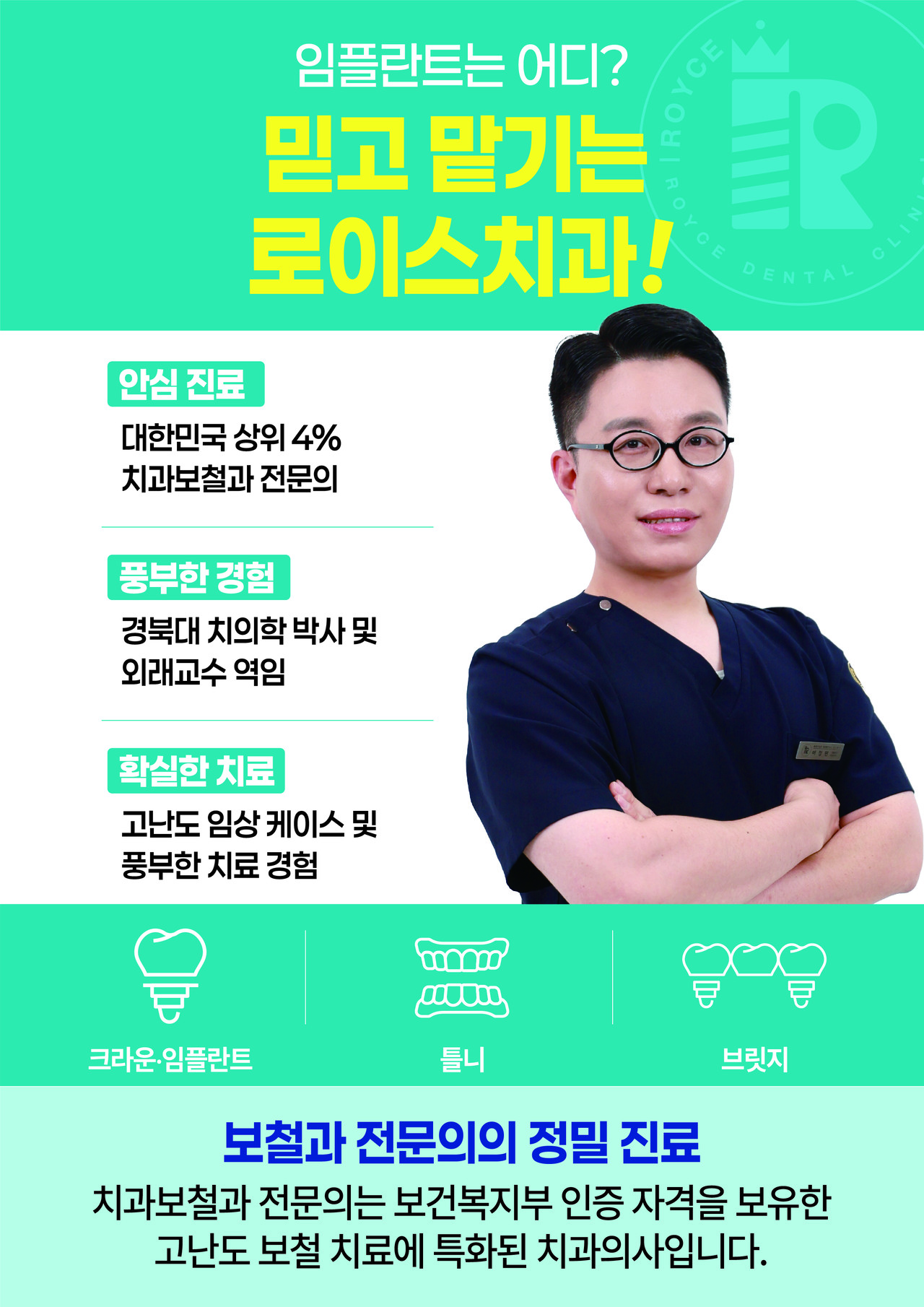치과보철과 전문의