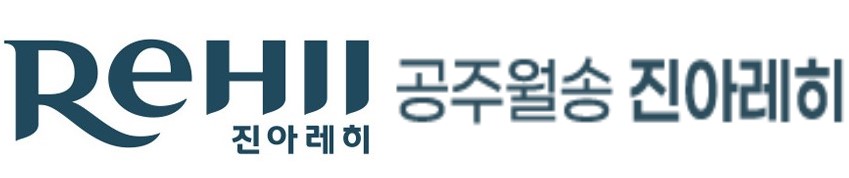 공주 월송 진아레히 로고