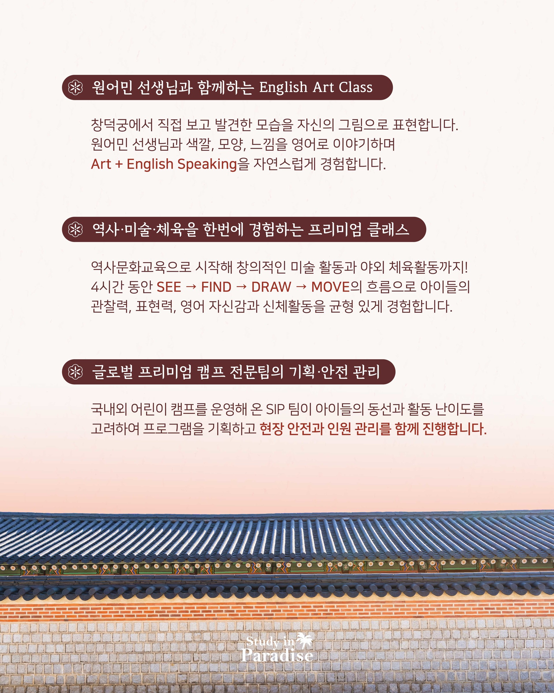 스터디인파라다이스 원데이클래스 창덕궁 디스커버리데이 창덕궁영어투어 아트클래스 영어캠프 발리영어캠프 