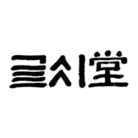 글씨당