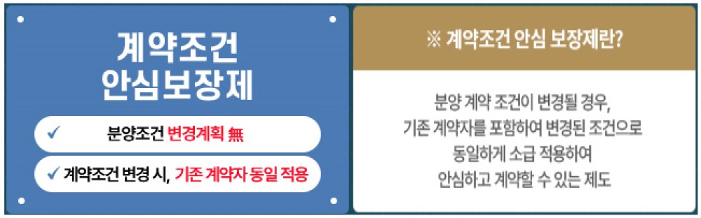 공주 월송 진아레히 - 계약조건 안심보장제 적용