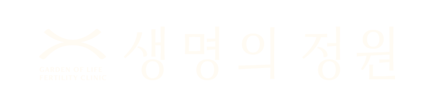 생명의정원 여성의원 | 대전 둔산 난임·여성의학