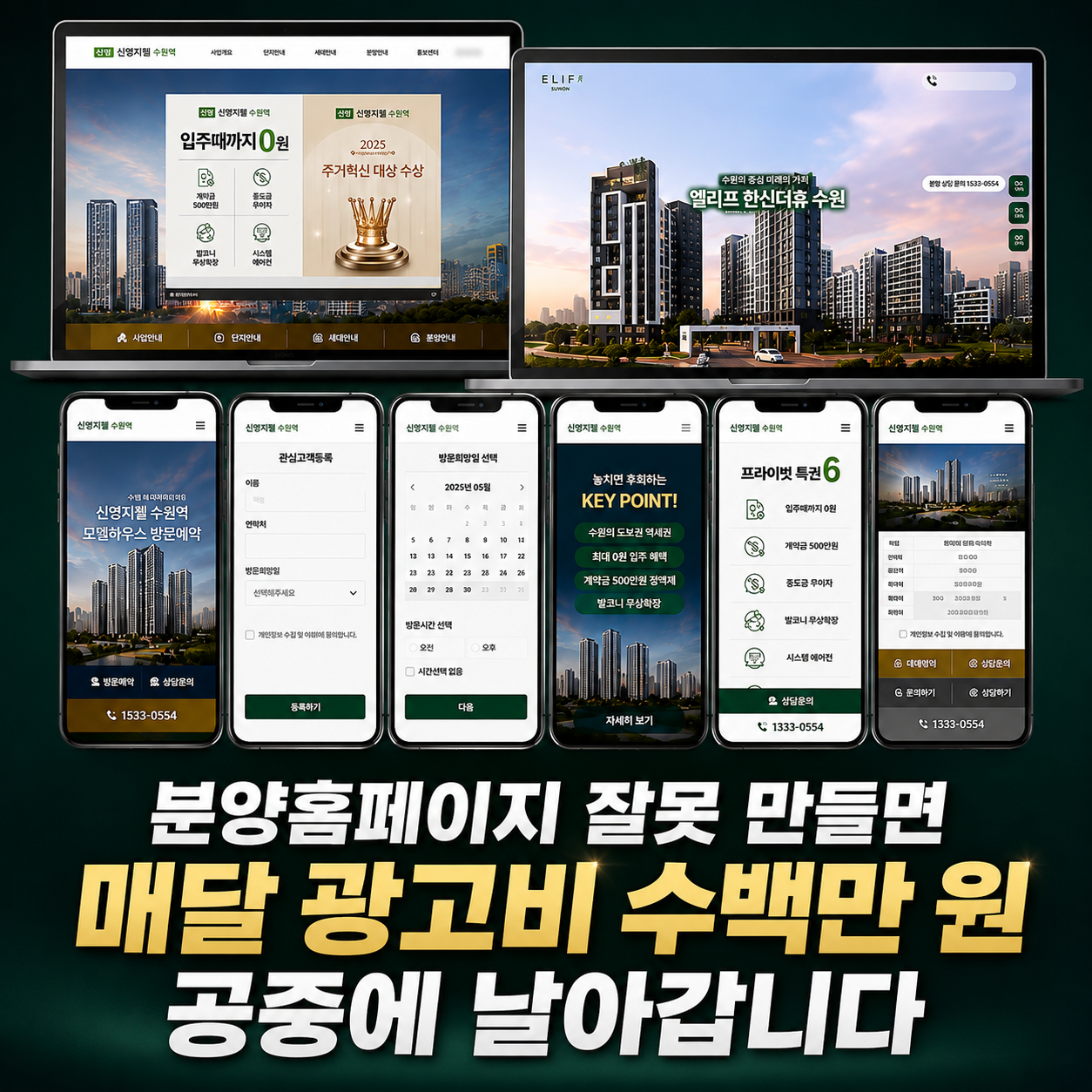 분양홈페이지 제작