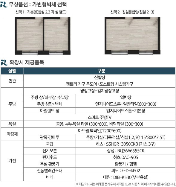 공주 월송 진아레히  유니트 - 104㎡ 확장시 제공품목