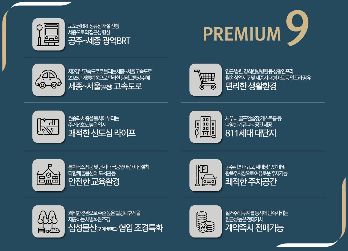 공주 월송 진아레히 프리미엄9