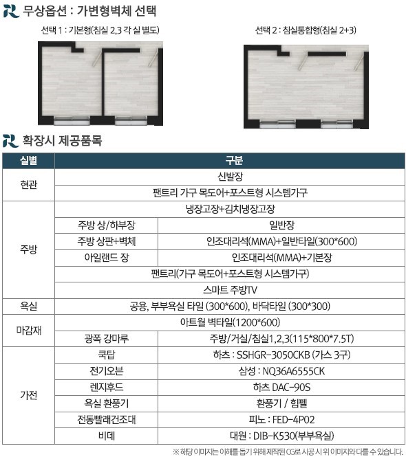 공주 월송 진아레히  유니트 - 84㎡B 확장시 제공품목