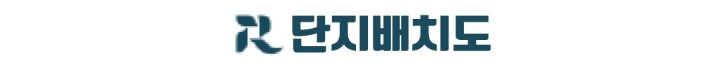 공주 월송 진아레히 단지배치도
