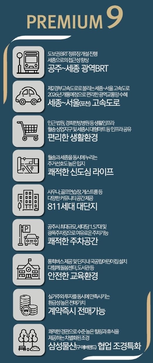공주 월송 진아레히 프리미엄9