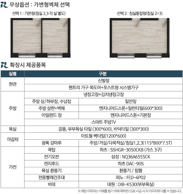공주 월송 진아레히  유니트 - 116㎡ 확장시 제공품목
