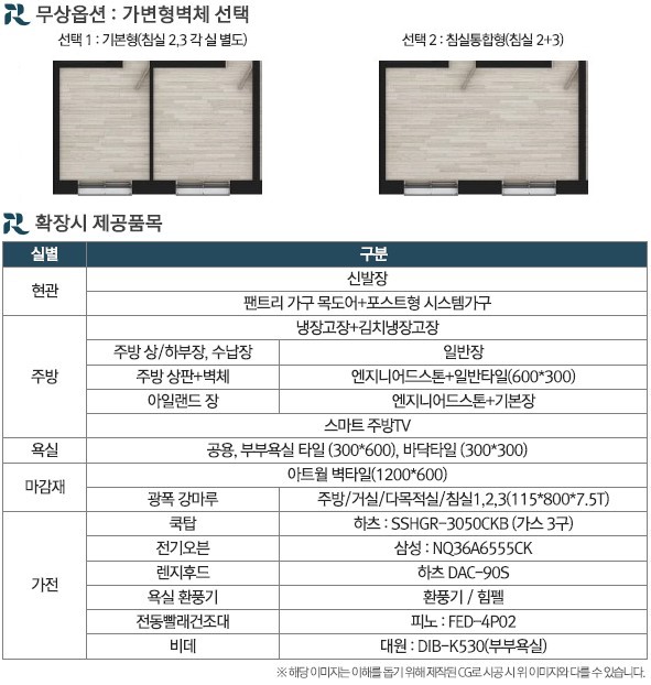 공주 월송 진아레히  유니트 - 132㎡ 확장시 제공품목