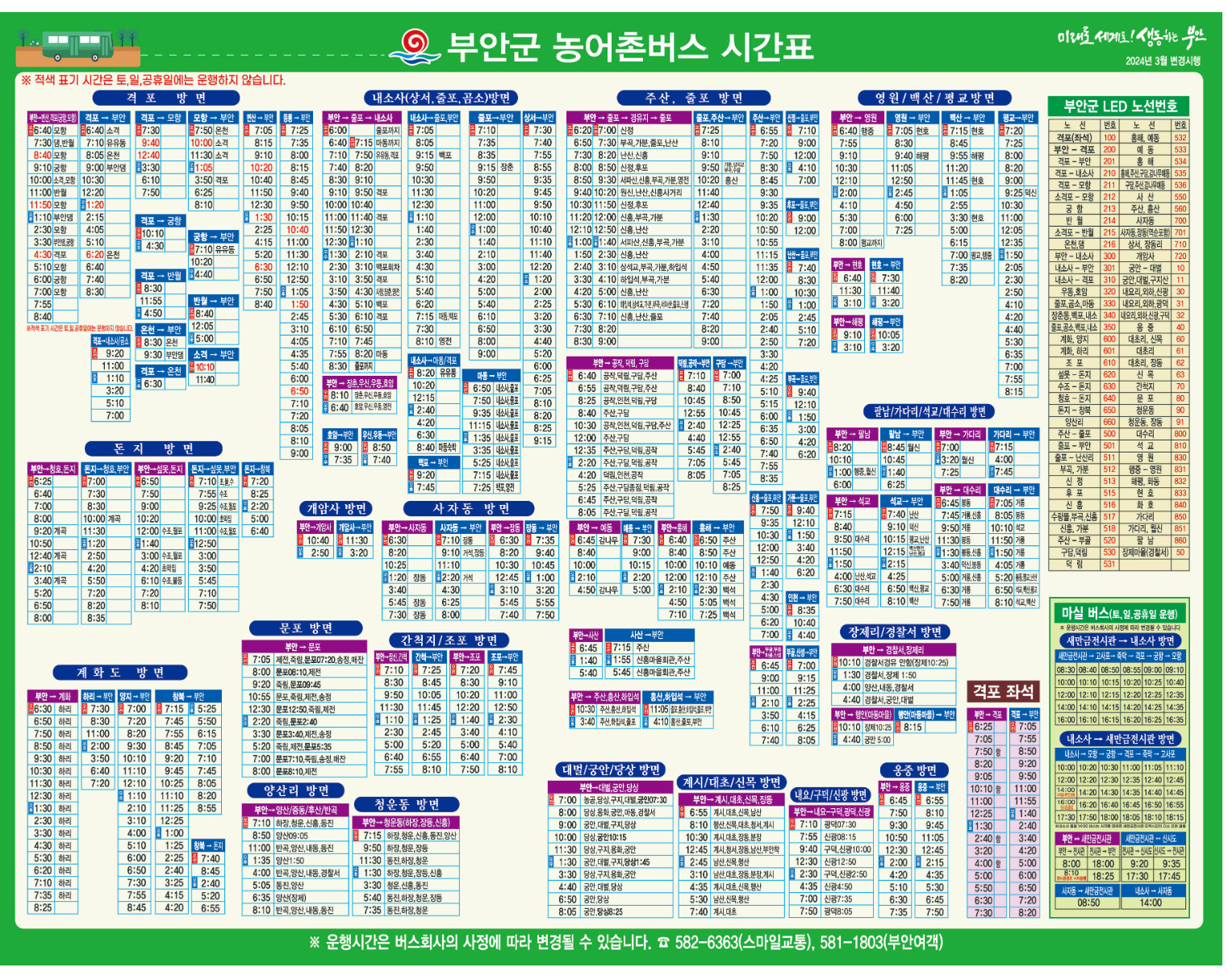 부안군 농어촌버스 시간표
