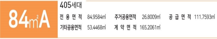 공주 월송 진아레히  유니트 - 84㎡A 개요