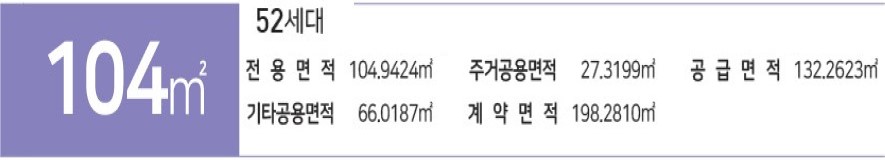 공주 월송 진아레히  유니트 - 104㎡ 개요