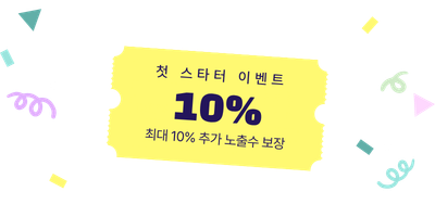 첫 스타터 이벤트