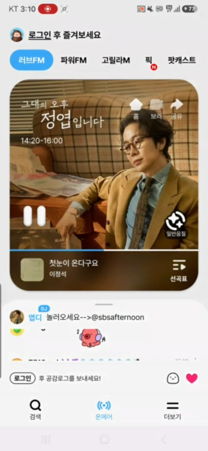 방송 청취 예시