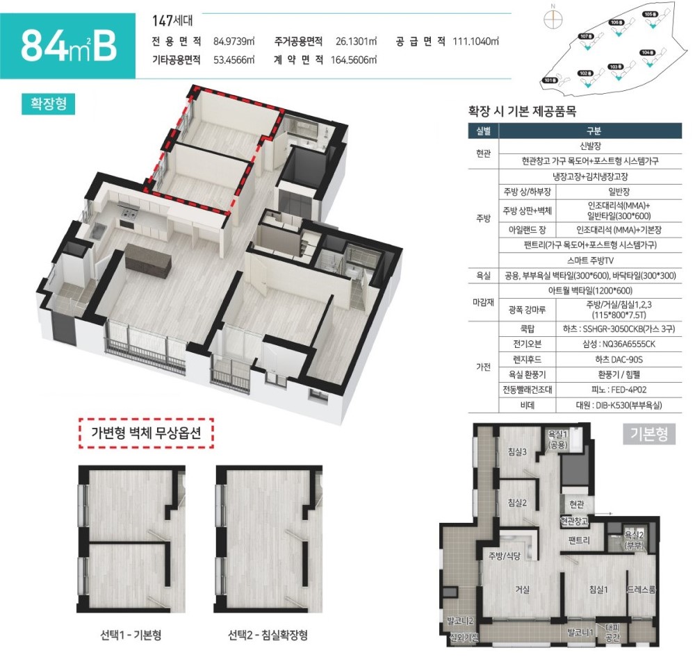공주 월송 진아래히 유니트 - 84㎡B