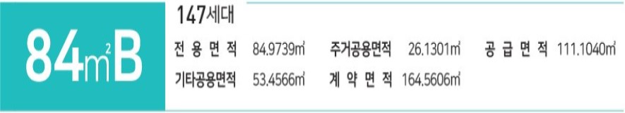 공주 월송 진아레히  유니트 - 84㎡B 개요