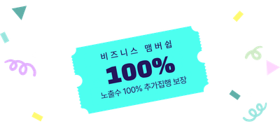 비즈니스 멤버십