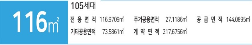 공주 월송 진아레히  유니트 - 116㎡ 개요