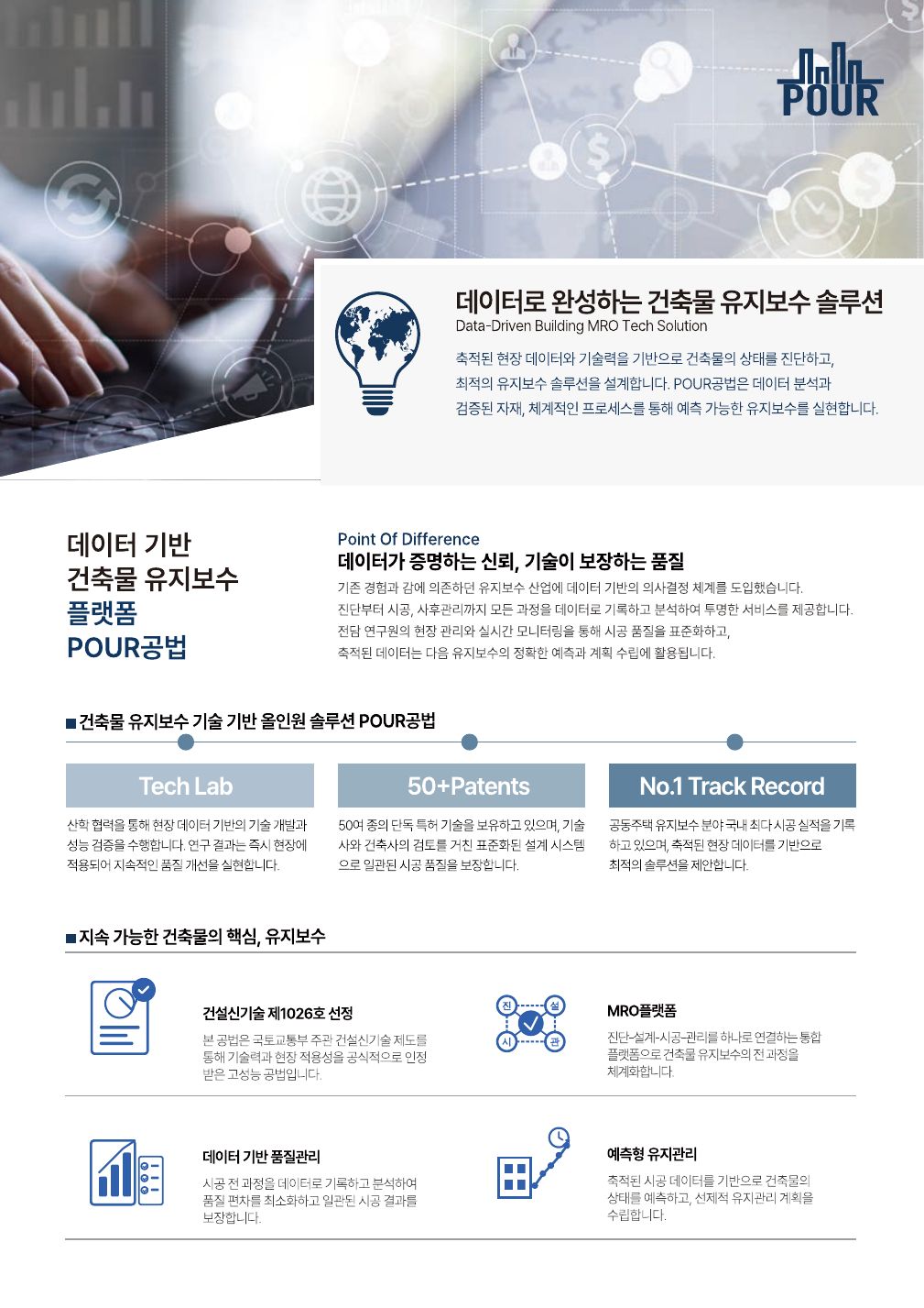 POUR 공법 카달로그 2페이지