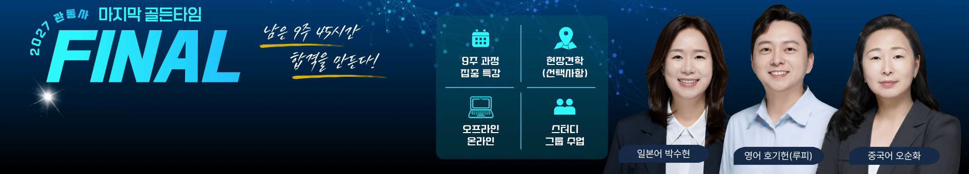 관광통역안내사면접대비반